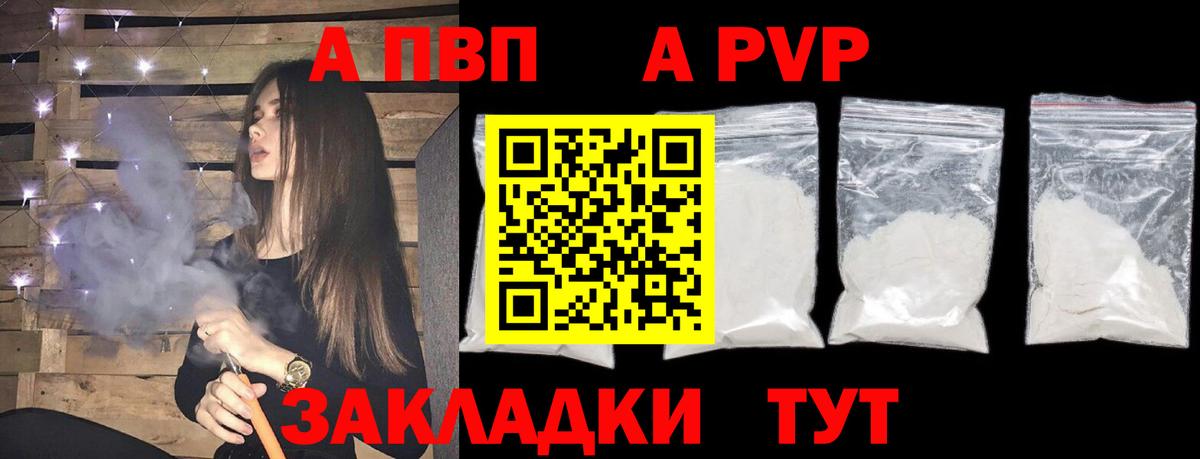 А ПВП  Alpha PVP Crystall  A PVP СК  Вход с VPN  A-PVP Crystall  Междуреченск 