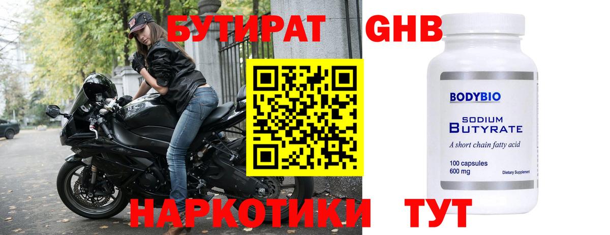 Бутират 99%  БУТИРАТ  Междуреченск  Вход с VPN 