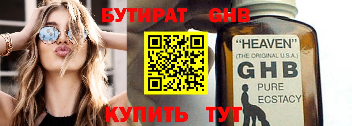 БУТИРАТ бутик Междуреченск