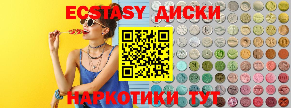 ЭКСТАЗИ 280 MDMA Междуреченск