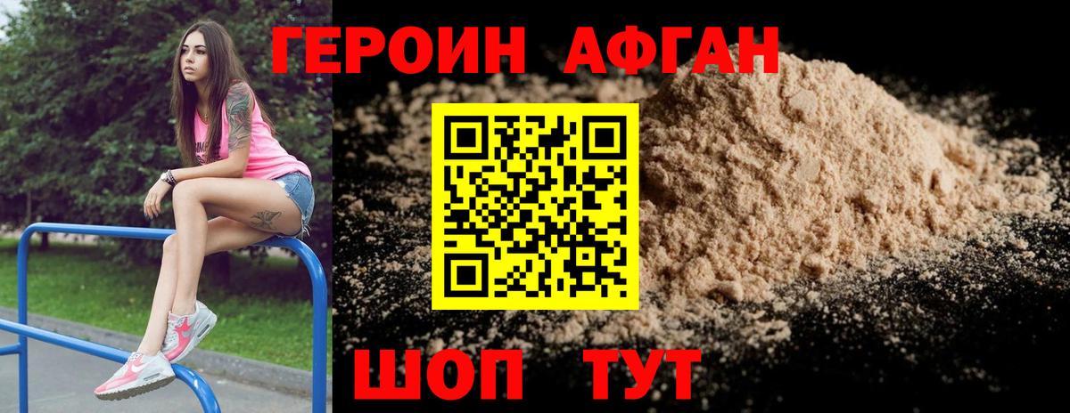 Междуреченск  Героин Афган  Вход с VPN 