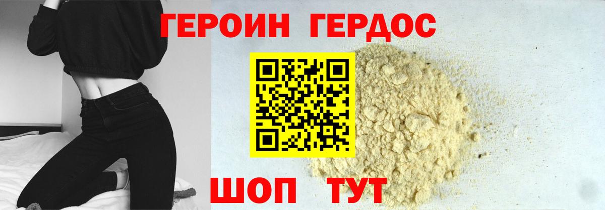 ГЕРОИН афганец Междуреченск