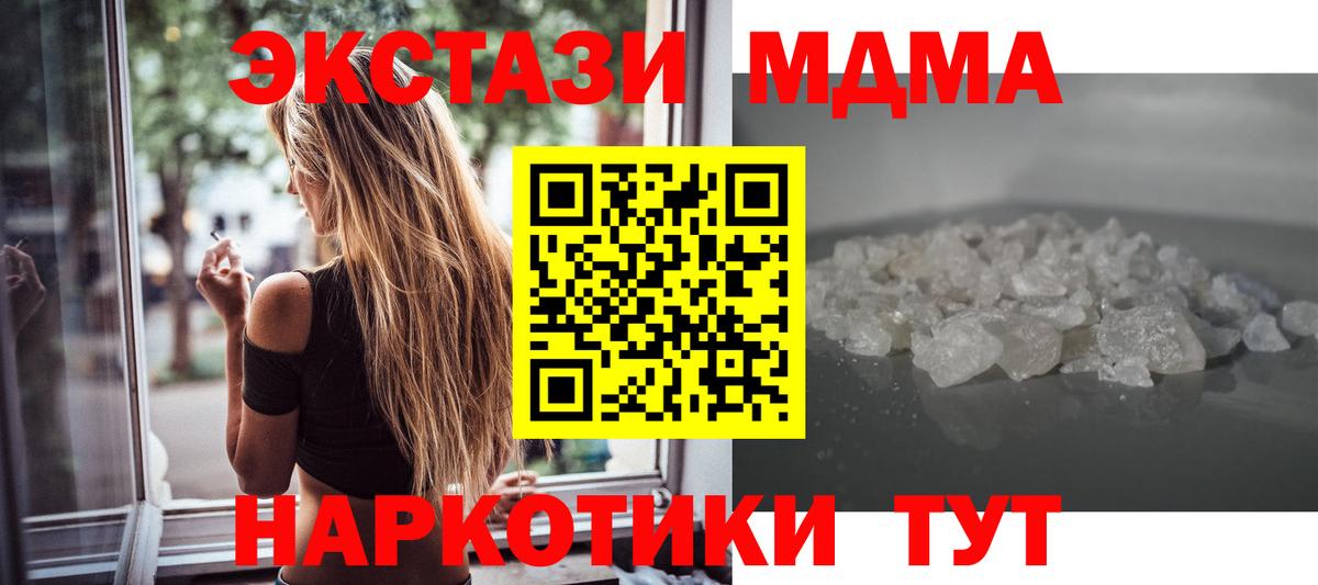 МДМА молли  Вход с VPN  МДМА  Междуреченск 
