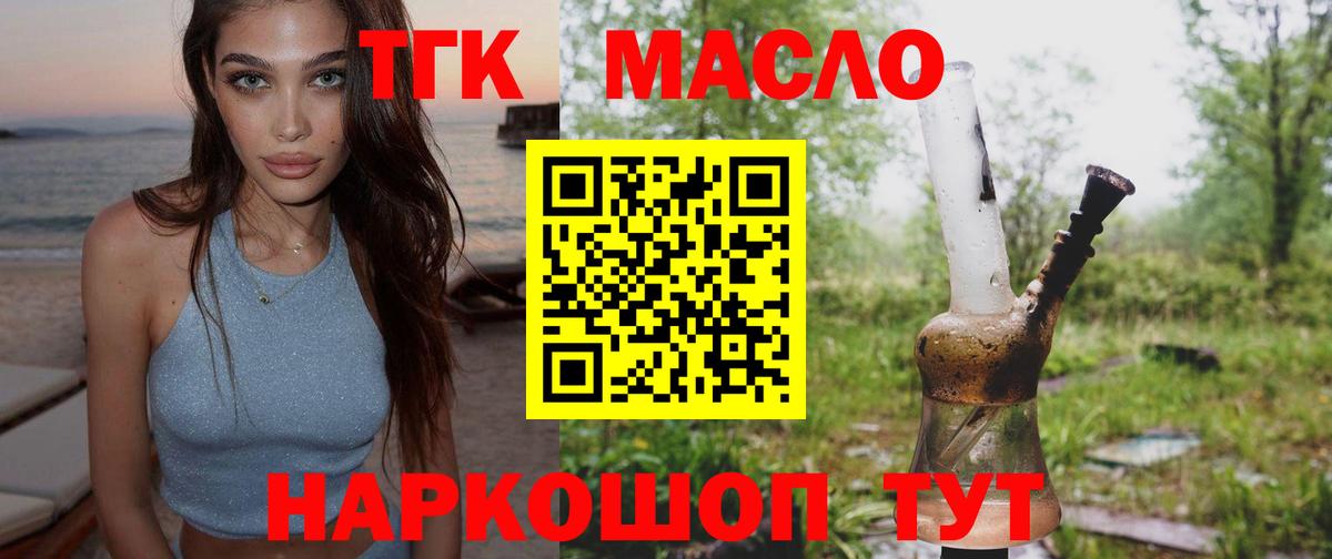 Дистиллят ТГК гашишное масло  Дистиллят ТГК THC oil  Междуреченск  Вход с VPN 